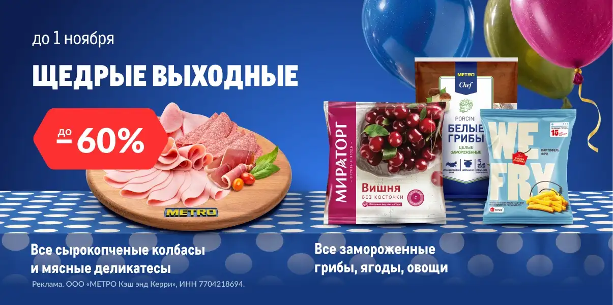 Щедрые выходные 29.10 - 01.11// (Колбаса + зам овощи)